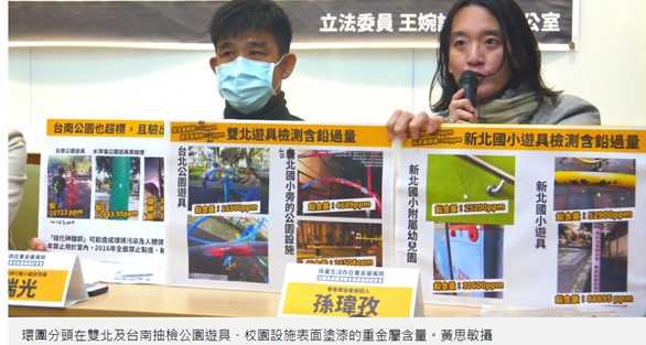 校園設施表面塗漆的重金屬含量