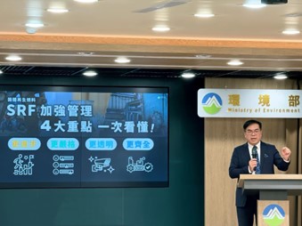 環境部發布之SRF白皮書