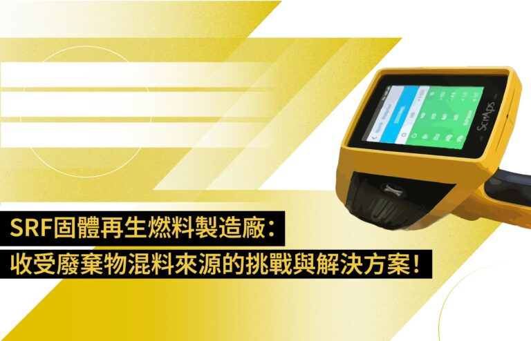 SRF固體再生燃料製造廠