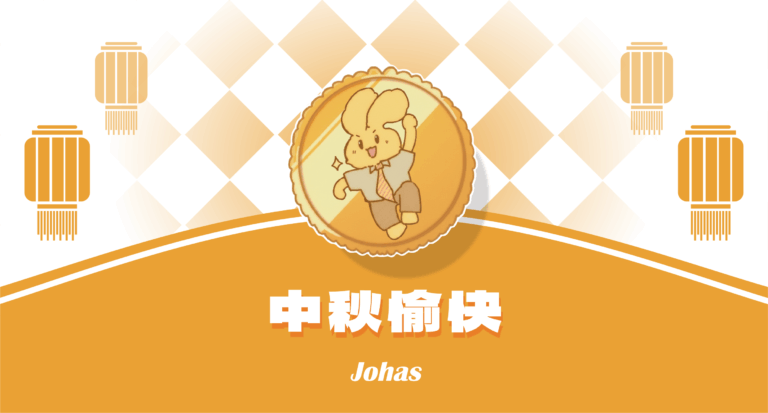 2025喬哈斯官網賀卡-中秋v2-02-02-02