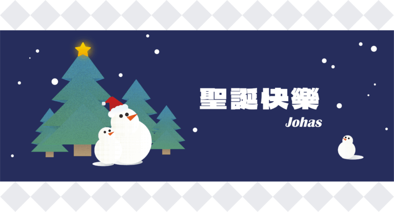 2025喬哈斯官網賀卡-聖誕-03
