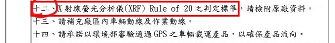 XRF應用於事業廢棄物