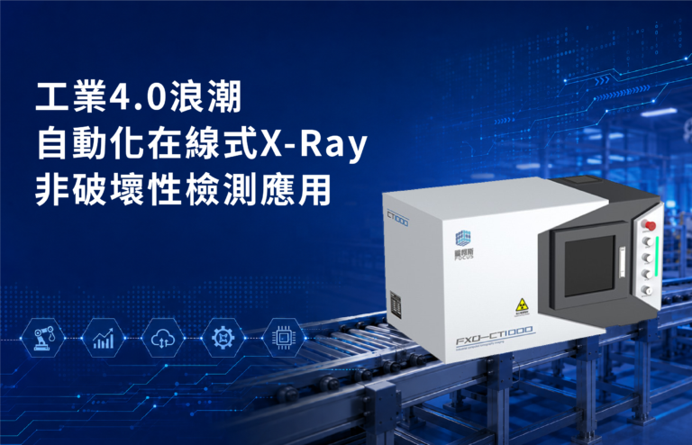 industrial-4-0-inline-x-ray-ndt banner